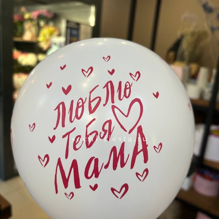 Гелиевые шары "Для Мамы" в ассортименте в Барнауле