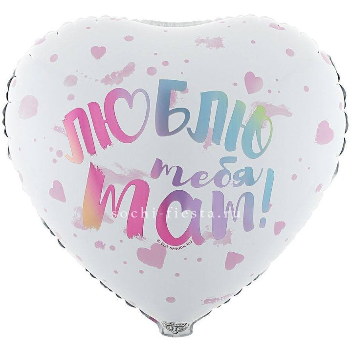 Фольгированный шар "Люблю тебя мам" в Барнауле