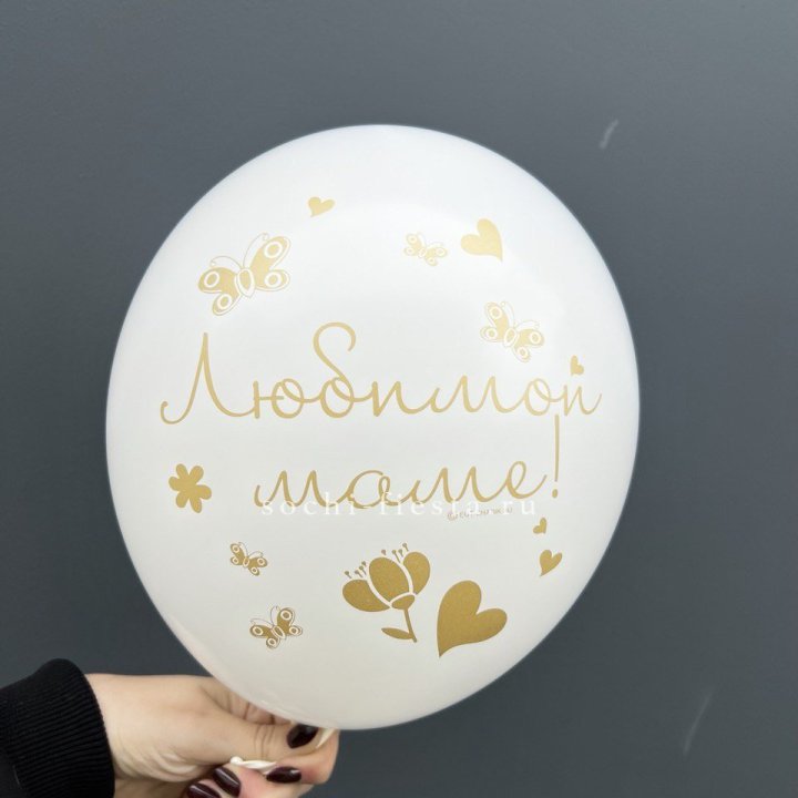Гелиевый шар "Любимой маме" в Барнауле