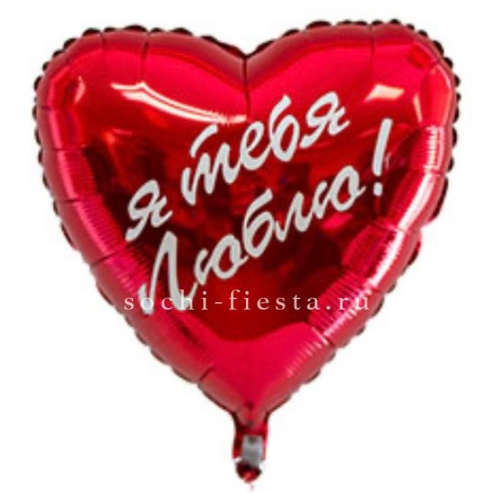 Фольгированный шар "Ты, с любовью" в Барнауле