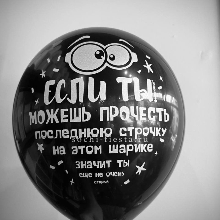 Гелиевые латексные шары "Приколы" в ассортименте в Барнауле