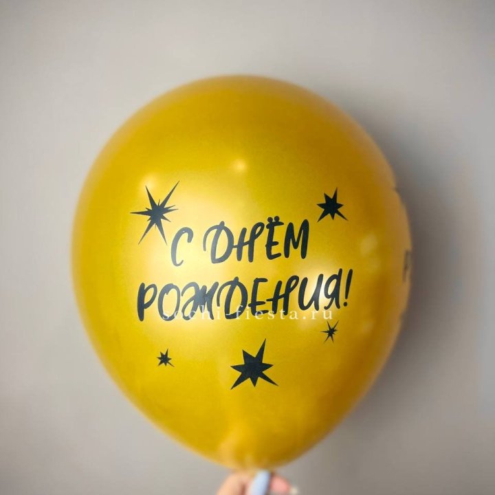 Гелиевый латексный шар  "С днем рождения!"  в Барнауле
