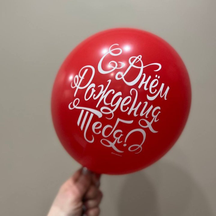 Гелиевые шары "С Днём Рождения" в ассортименте 2 в Барнауле