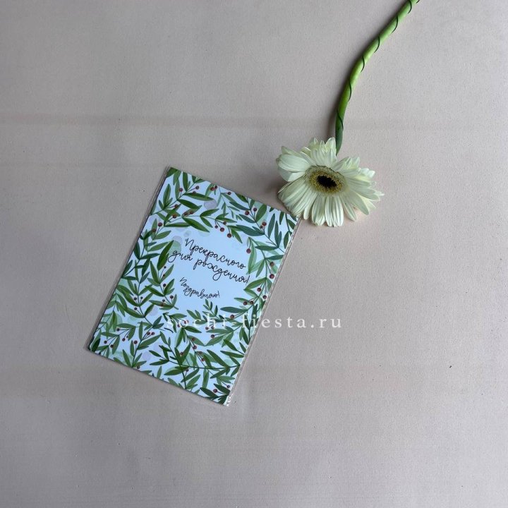 Открытка к букету "Прекрасного дня рождения" в Барнауле