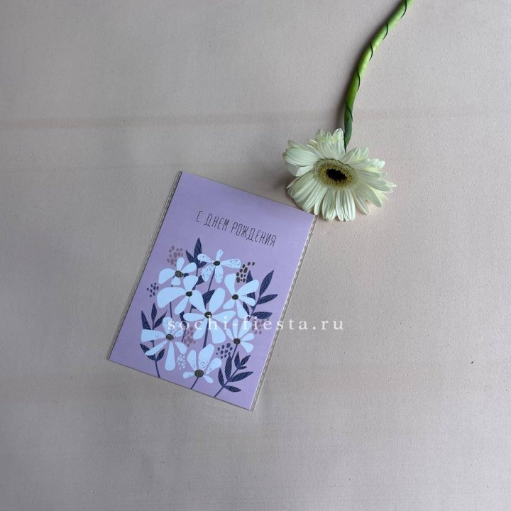 Открытка к букету "С днем рождения" в Барнауле