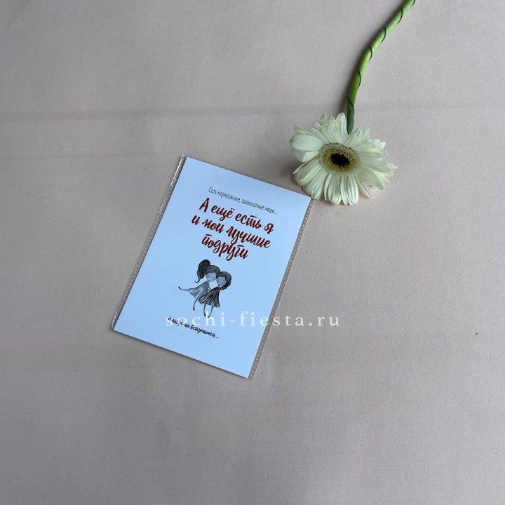 Открытка к букету "Я и мои лучшие подруги" в Барнауле