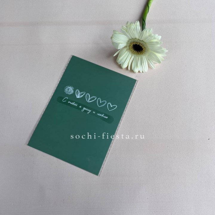 Открытка к букету "С тобой я дышу и люблю" в Барнауле