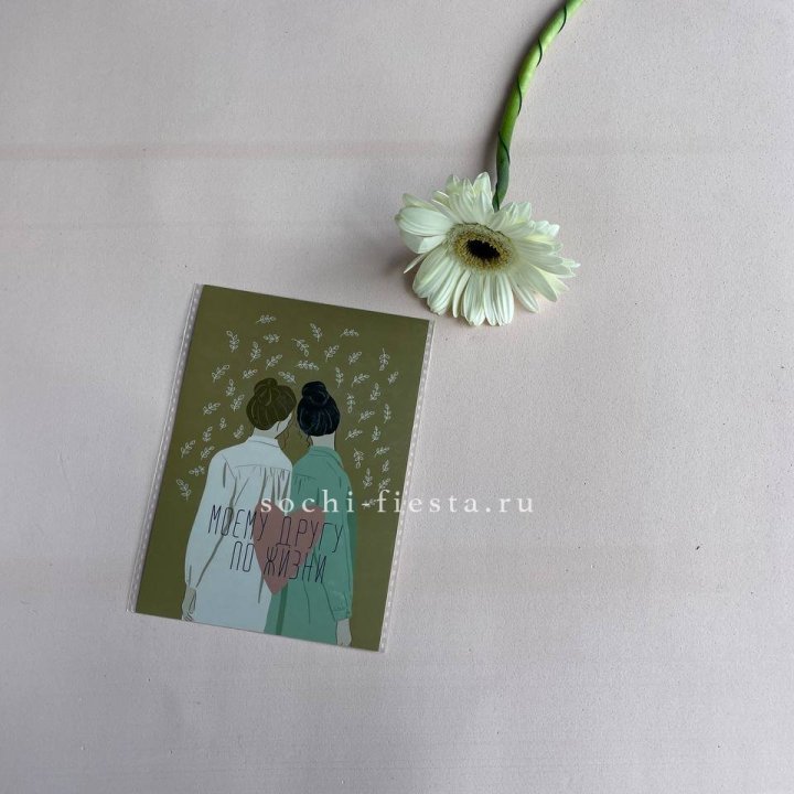 Открытка к букету "Моему другу по жизни" в Барнауле