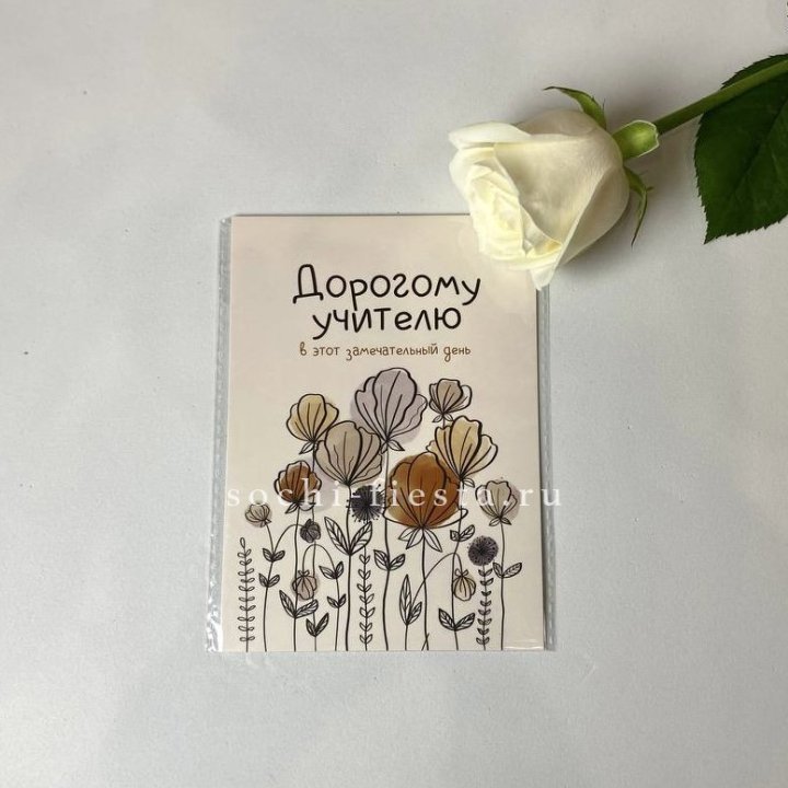 Открытка к букету "Дорогому учителю" в Барнауле