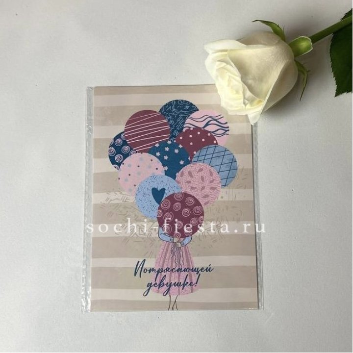 Открытка к букету "Потрясающей девушке" в Барнауле