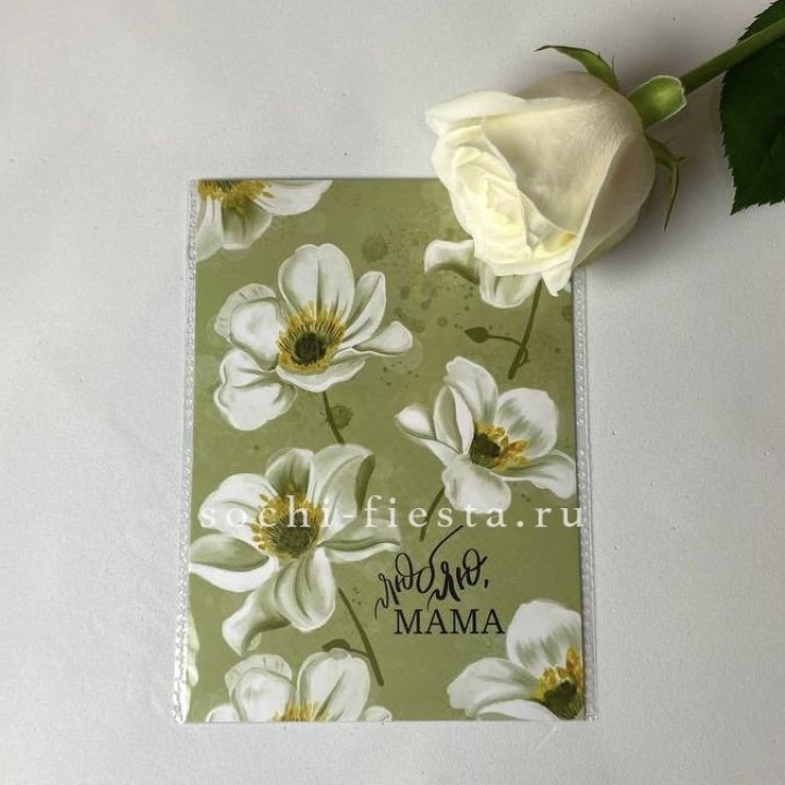 Открытка к букету "Люблю, МАМА" в Барнауле