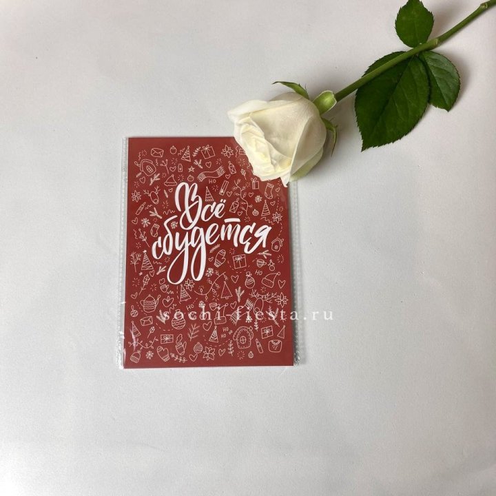 Открытка к букету "Все сбудется" в Барнауле