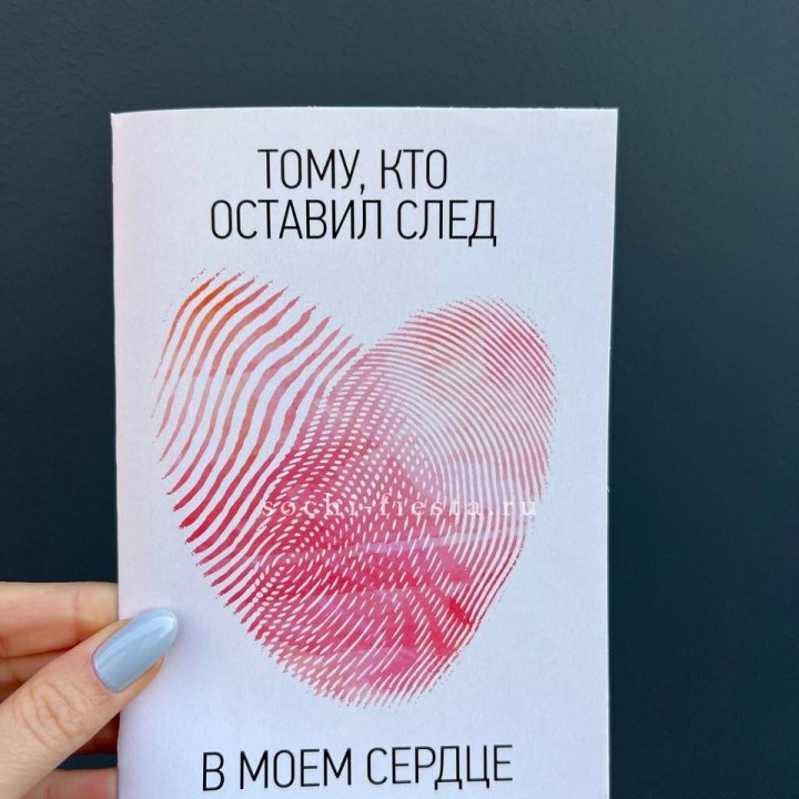 Открытка к букету "Тому, кто оставил след в моем сердце" в Барнауле