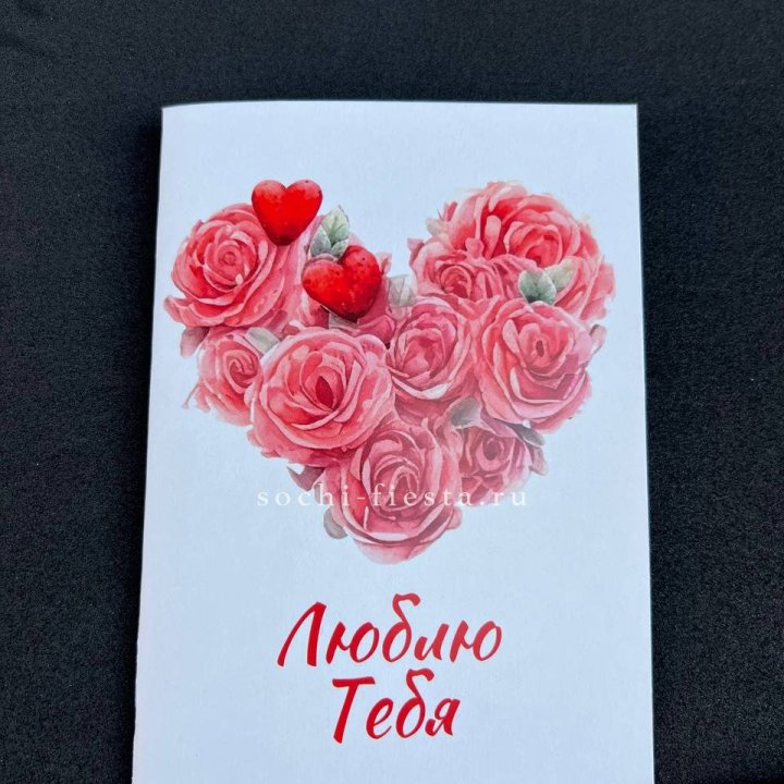 Открытка к букету "Люблю тебя" в Барнауле