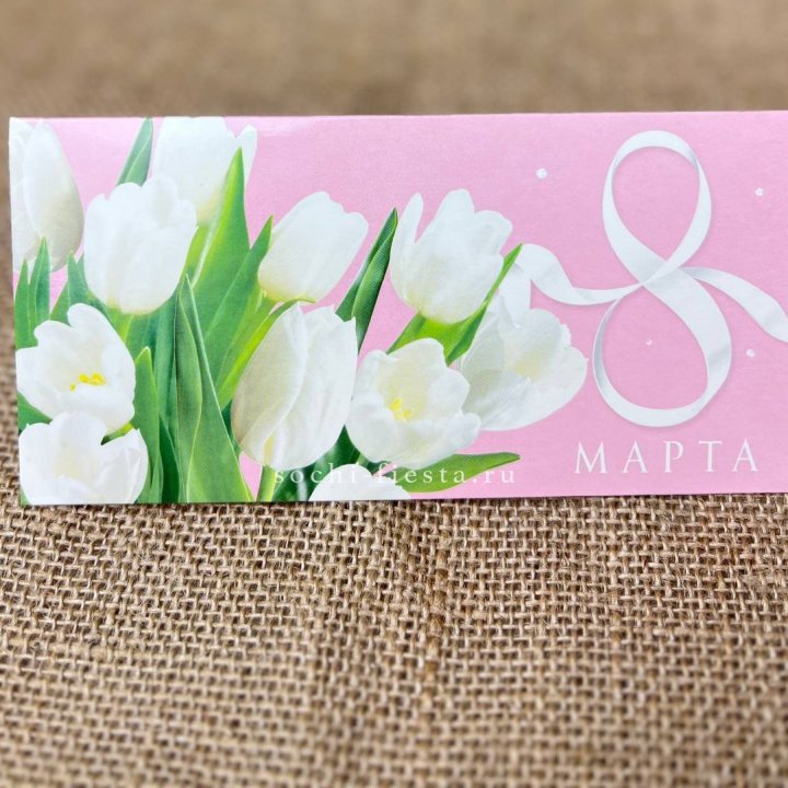 Конверт для денег 8 марта в Барнауле