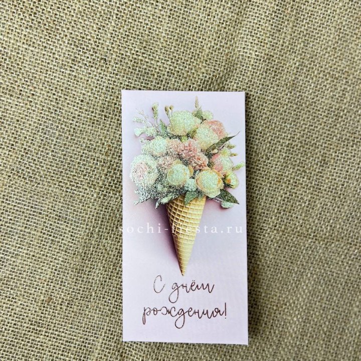 Конверт для денег С днём рождения  в Барнауле