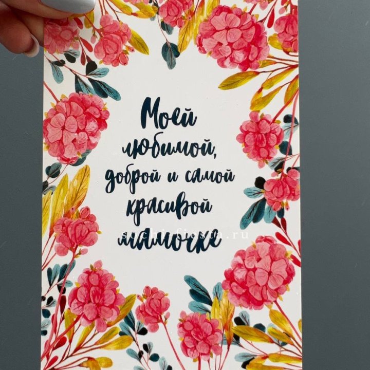 Открытка к букету "Мамочке" в Барнауле