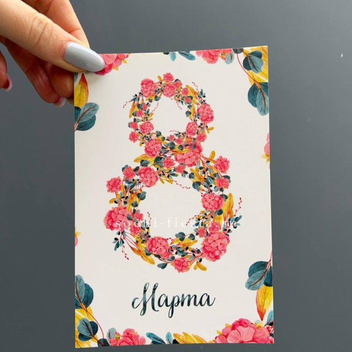 Открытка к букету "8 МАРТА" в Барнауле