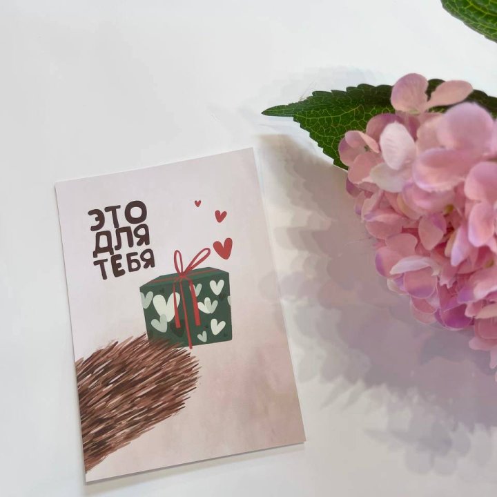 Открытка к букету "Для тебя" в Барнауле