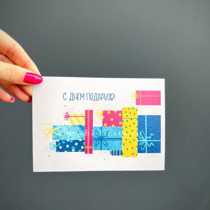 Открытка к букету "С Днем подарков!" в Барнауле