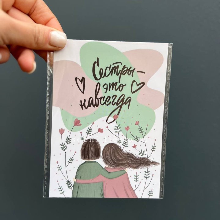 Открытка к букету "Сестры-это навсегда” в Барнауле