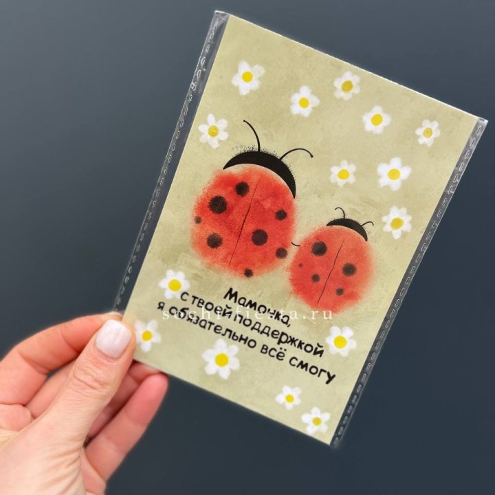 Открытка к букету "Мамочка, с твоей поддержкой я все смогу” в Барнауле